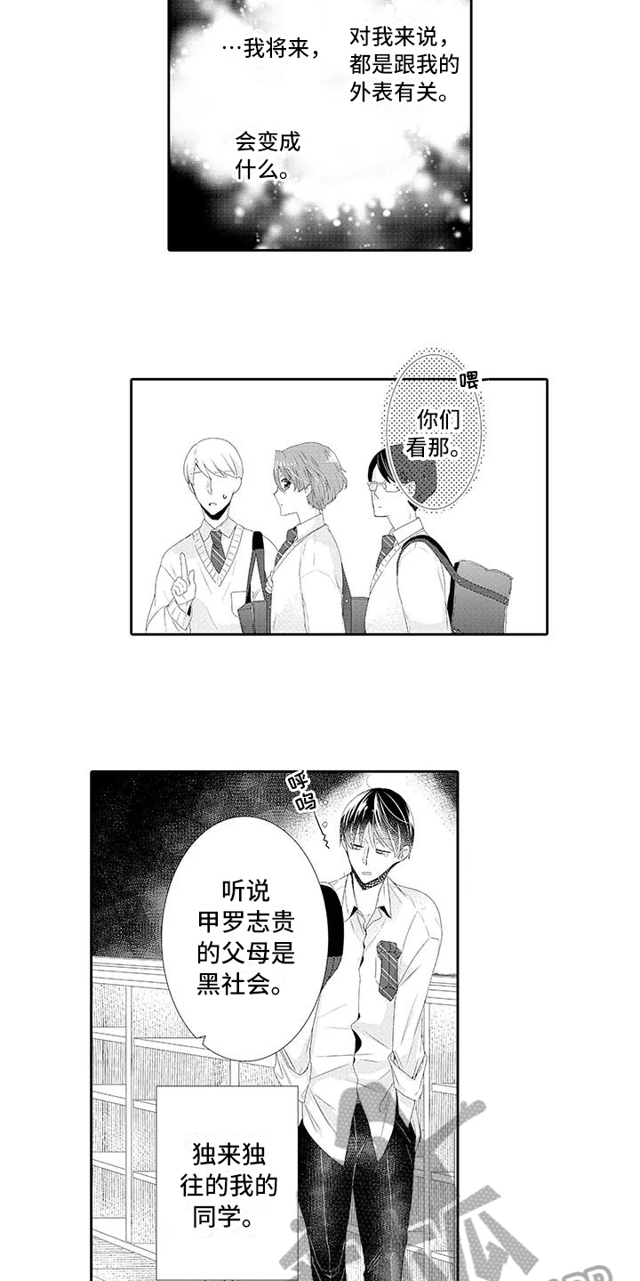 蝴蝶种子漫画,第6章：好奇2图