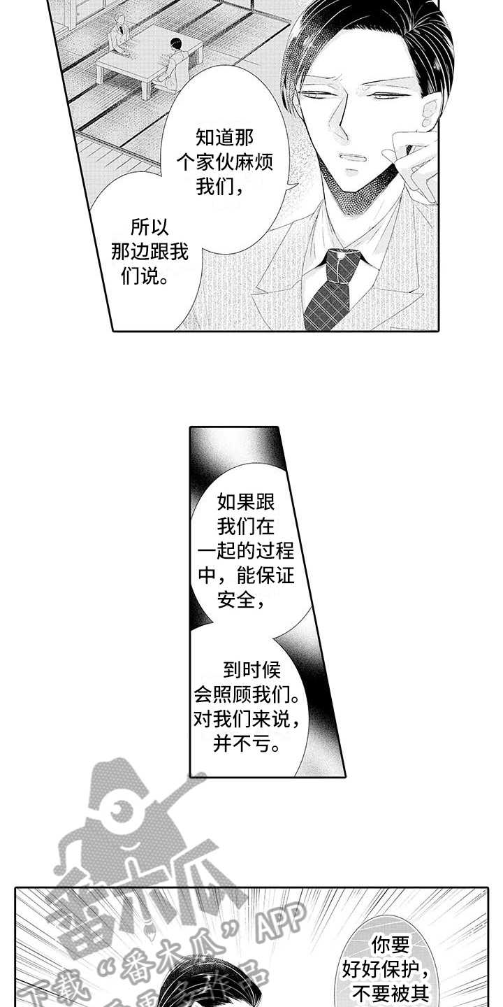 蝴蝶种子漫画,第4章：保护4图