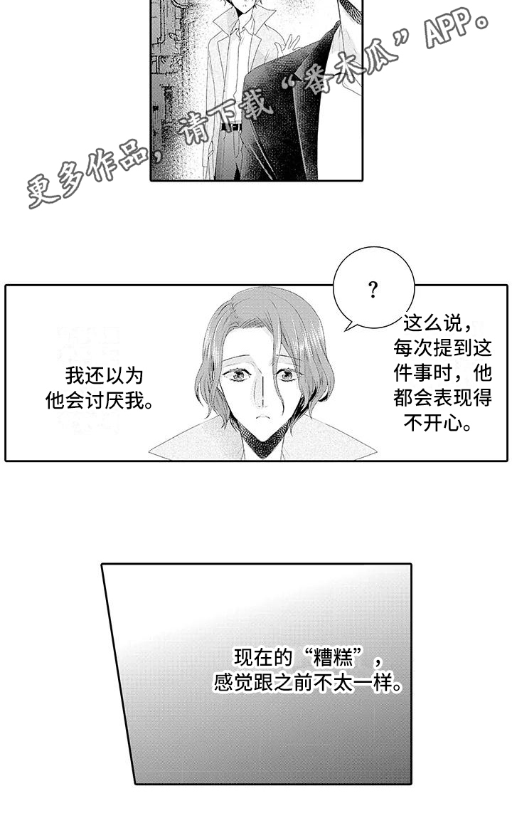 蝴蝶种类手抄报漫画,第7章：糟糕2图