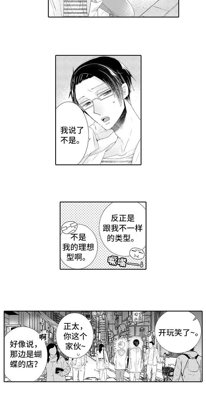蝴蝶种子漫画,第2章：眼熟4图