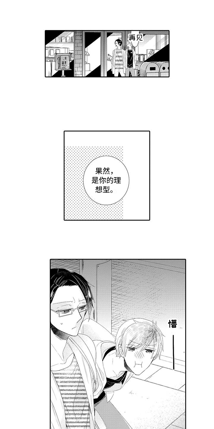 蝴蝶种子漫画,第2章：眼熟3图