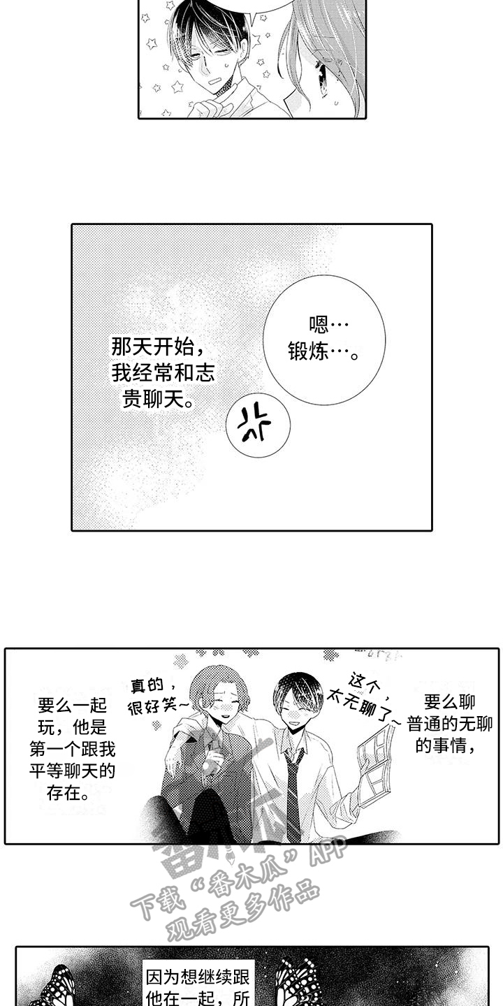 蝴蝶种类手抄报漫画,第7章：糟糕4图