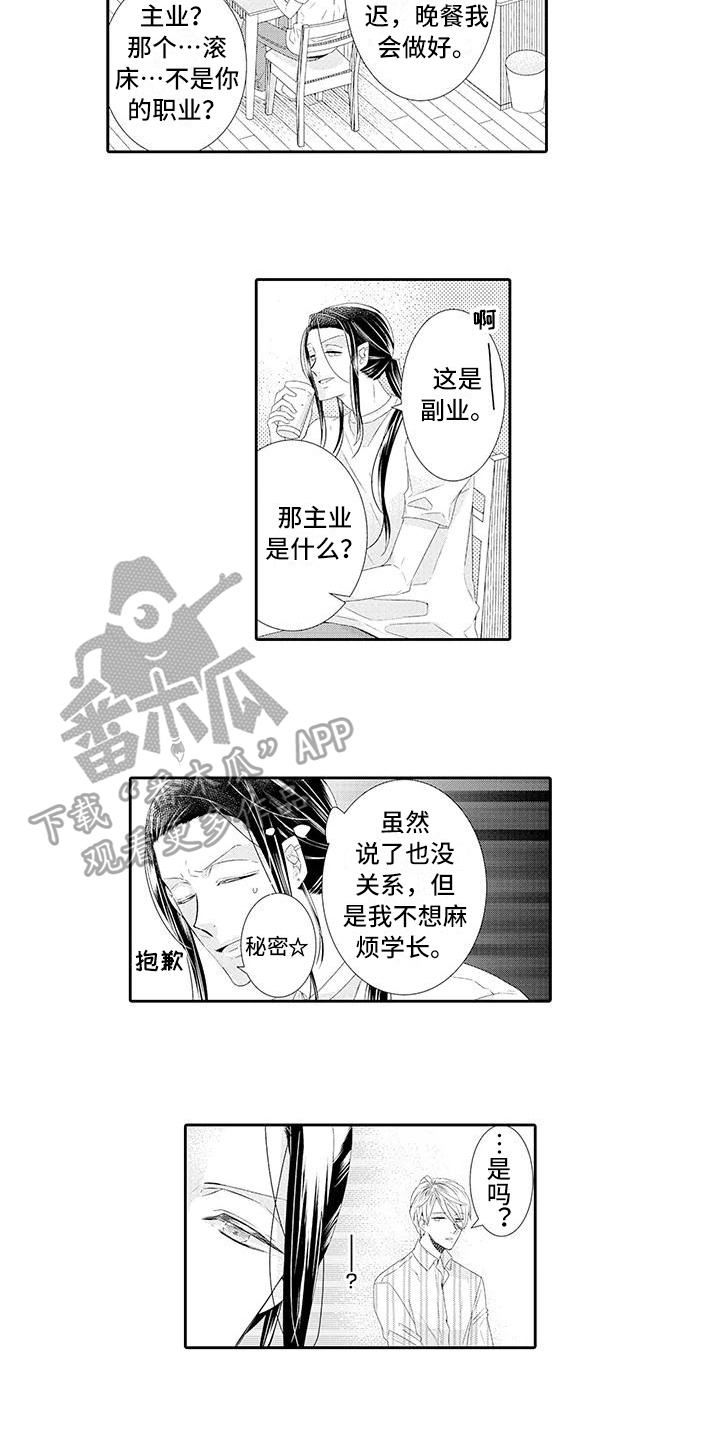蝴蝶种类手抄报漫画,第17章：满意2图