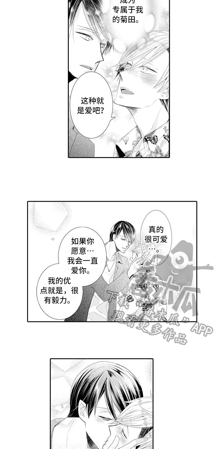 蝴蝶的种子阅读答案四年级漫画,第15章：嫉妒5图