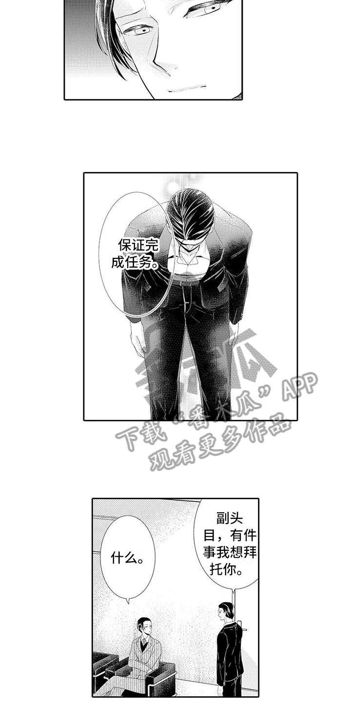 蝴蝶种子漫画,第8章：约会2图