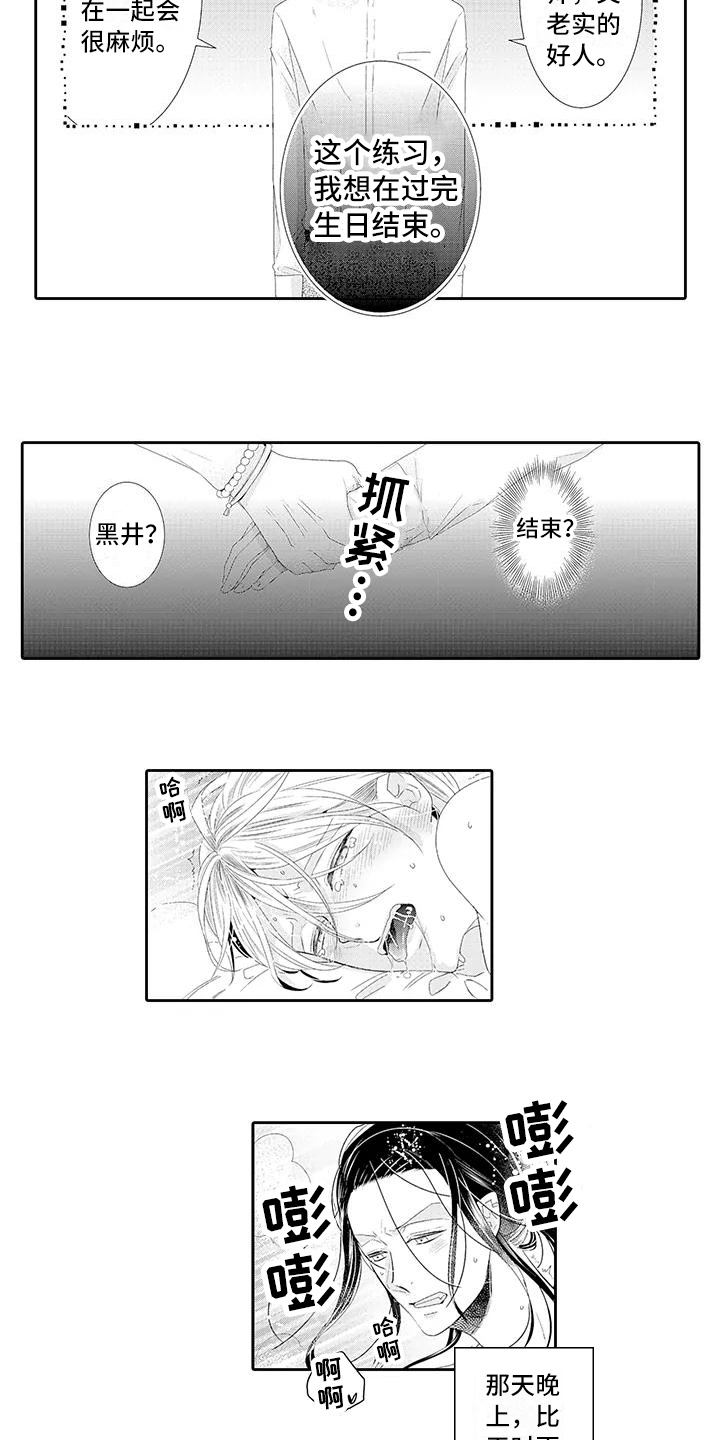 蝴蝶种花漫画,第18章：解释1图