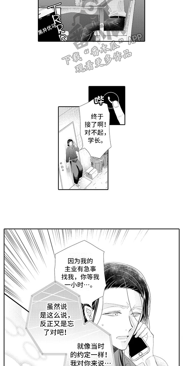蝴蝶种花漫画,第18章：解释5图
