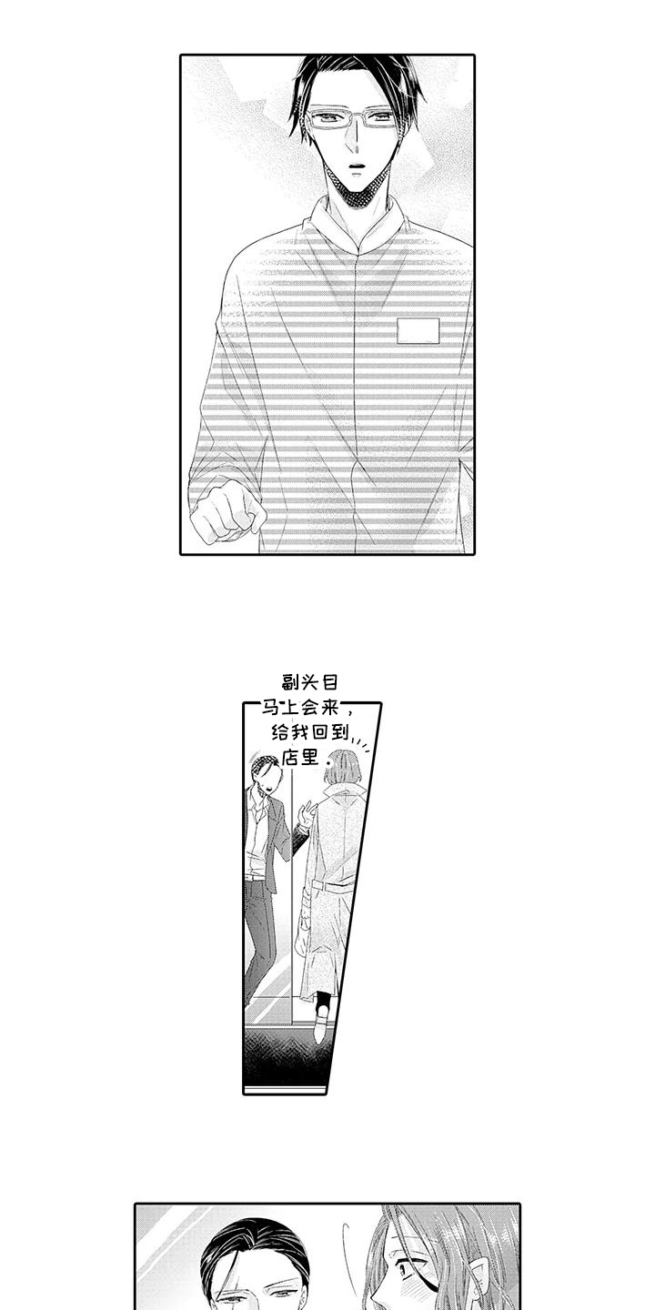 蝴蝶种子漫画,第2章：眼熟1图