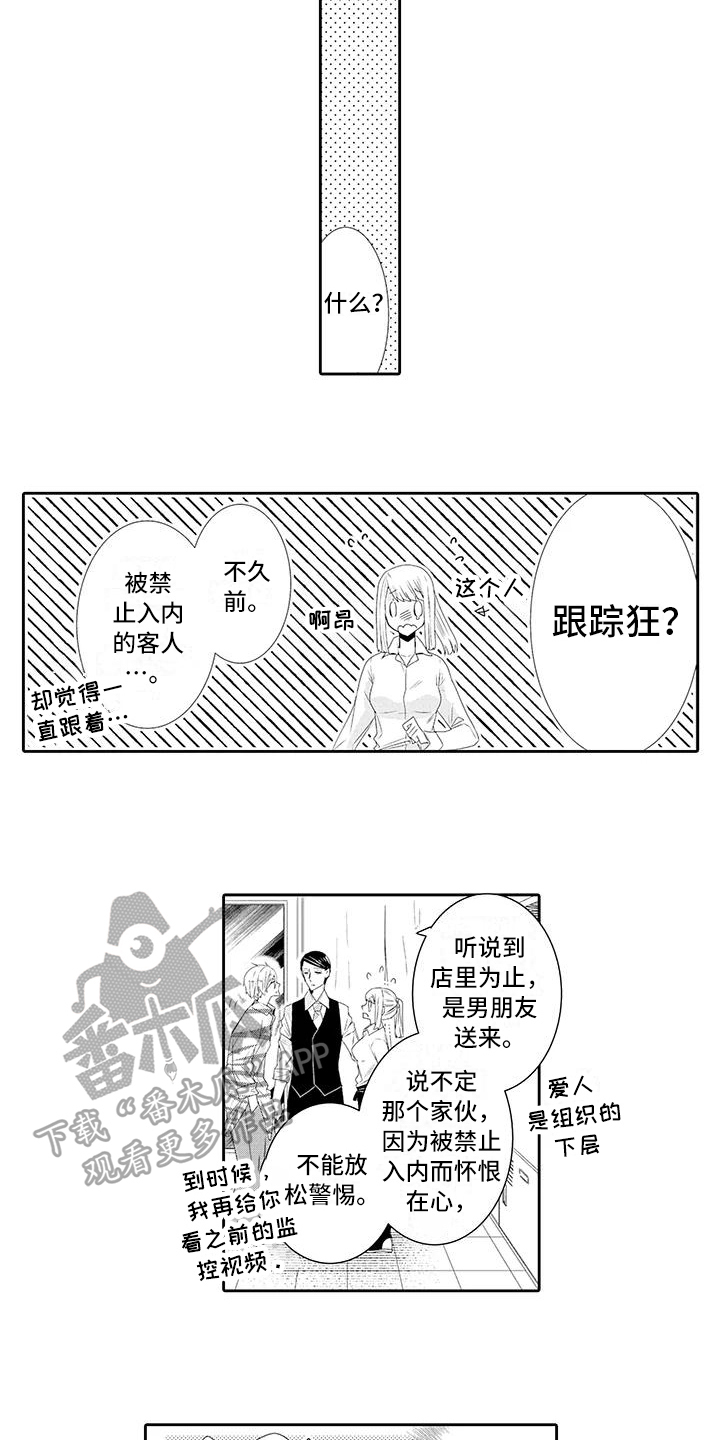 蝴蝶结漫画,第12章：担心4图