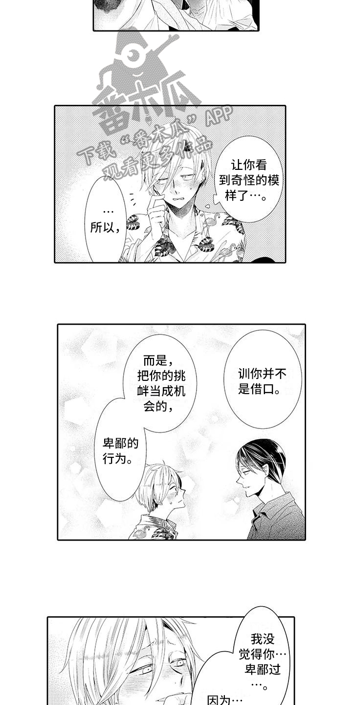 蝴蝶种类手抄报漫画,第14章：坦白2图