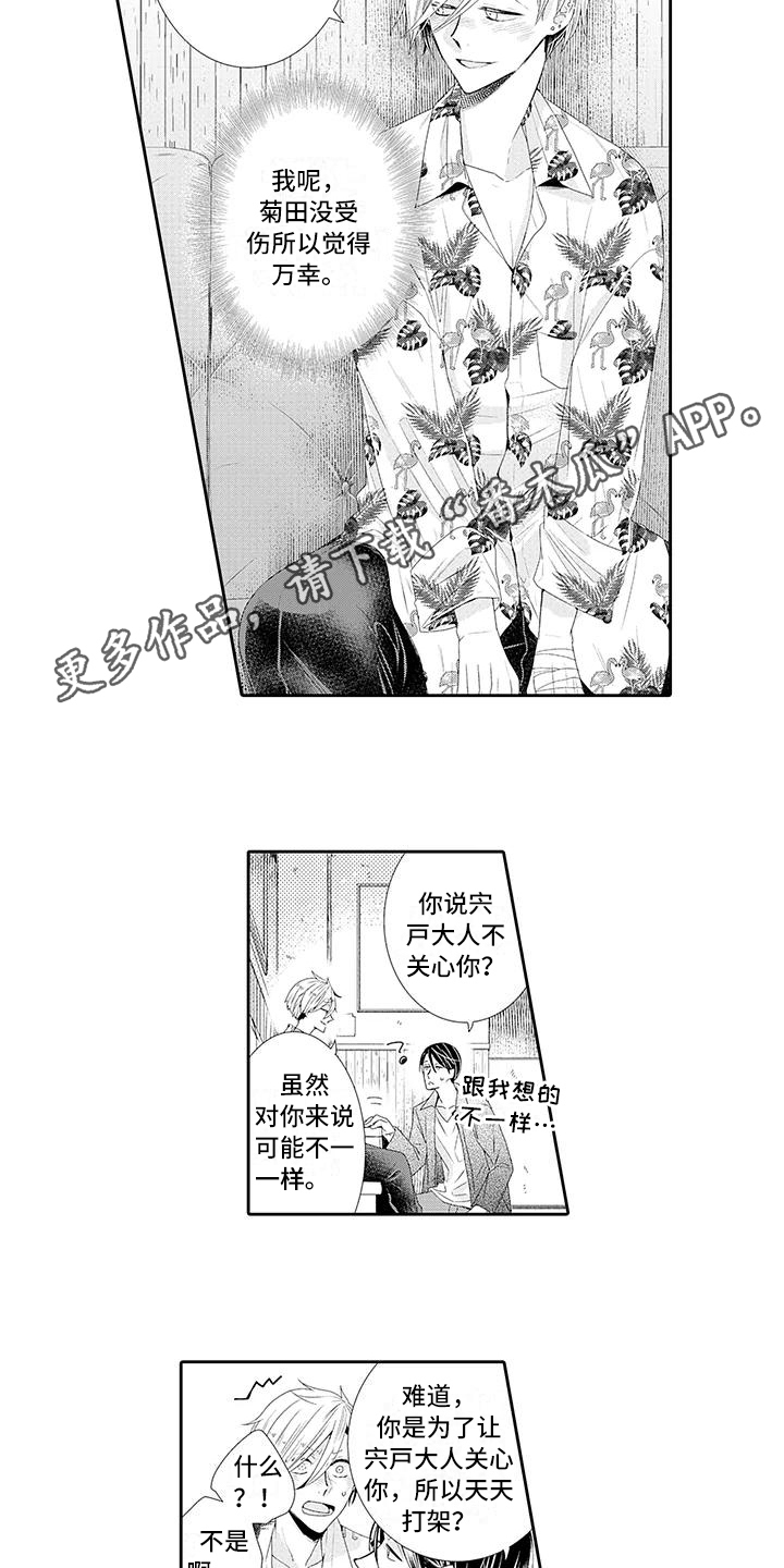 蝴蝶种花漫画,第13章：受伤5图