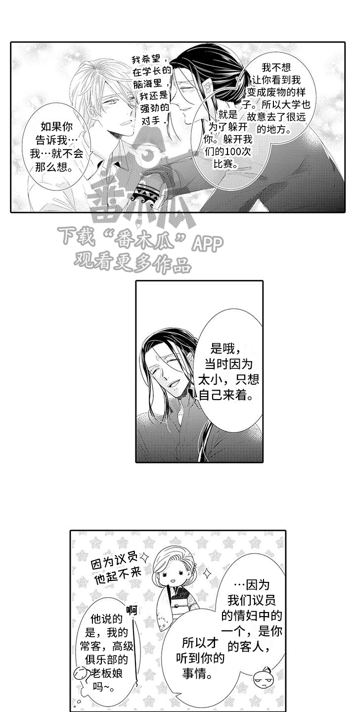 蝴蝶种类手抄报漫画,第19章：永久协议1图