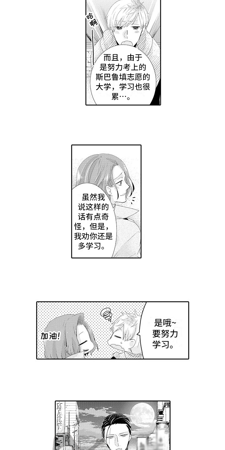 蝴蝶种类手抄报漫画,第7章：糟糕2图
