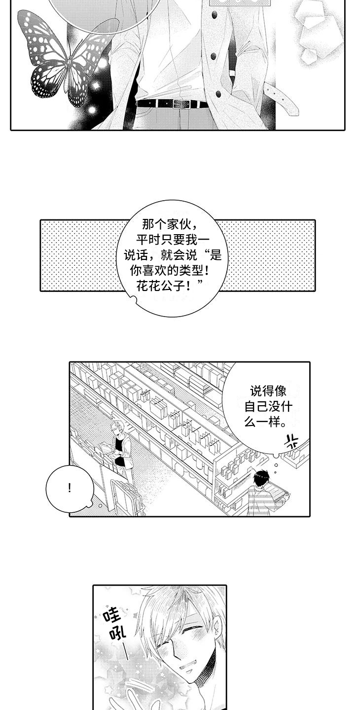 蝴蝶种子漫画,第1章：顾客1图