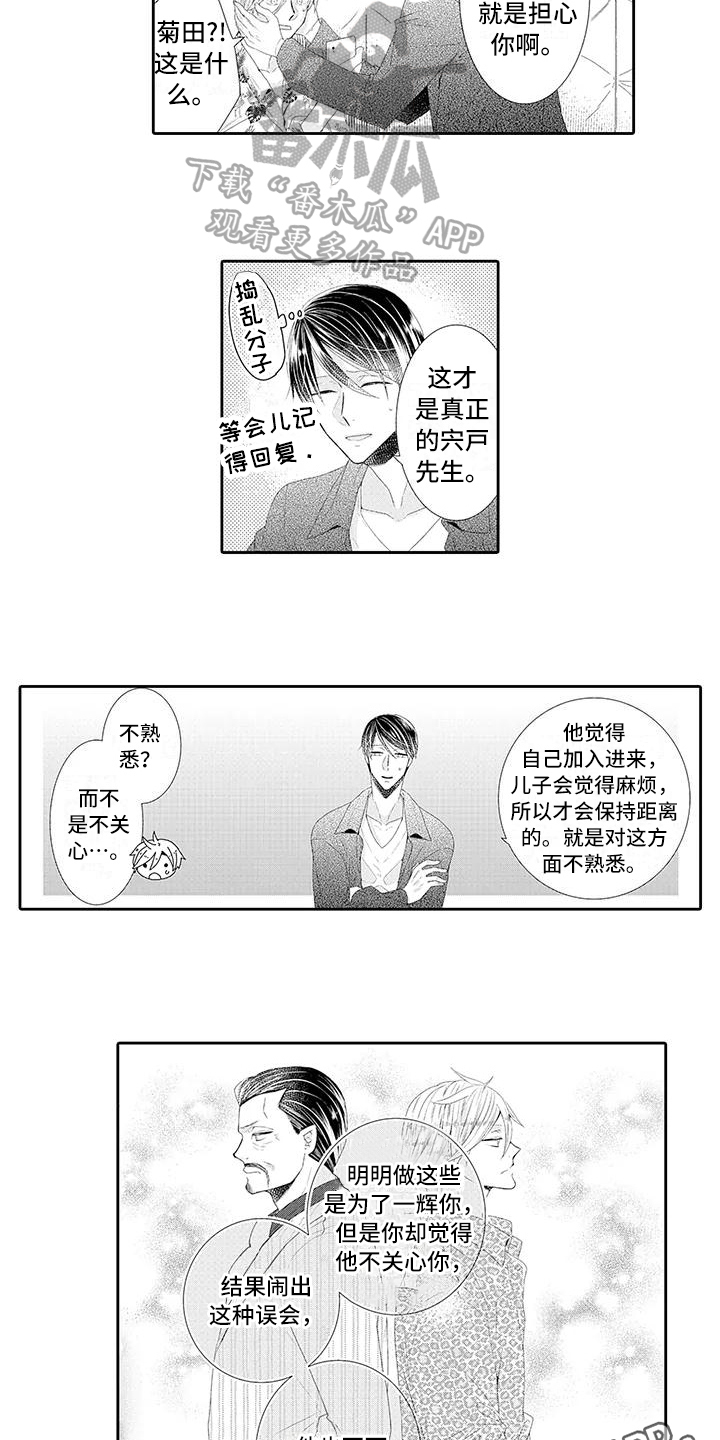 蝴蝶种类手抄报漫画,第14章：坦白5图