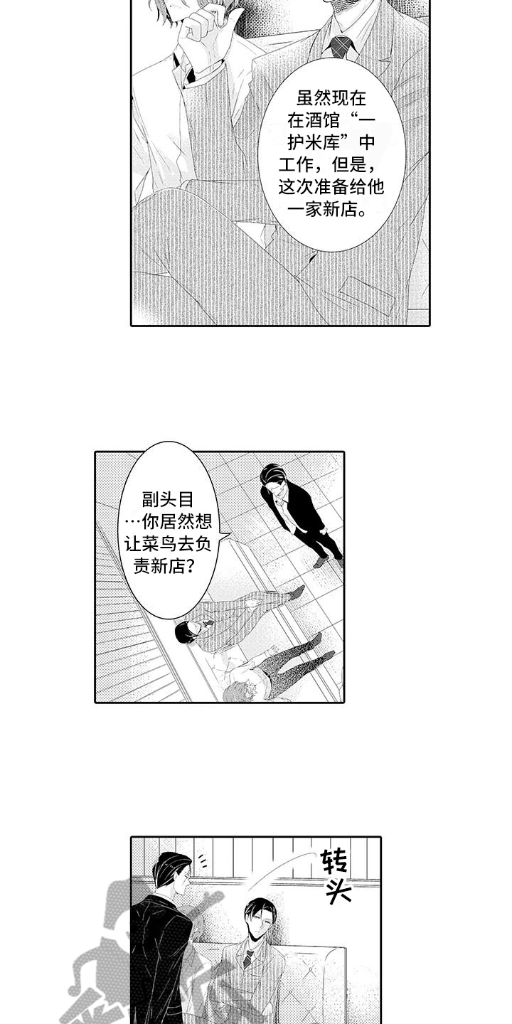 蝴蝶种子漫画,第4章：保护2图