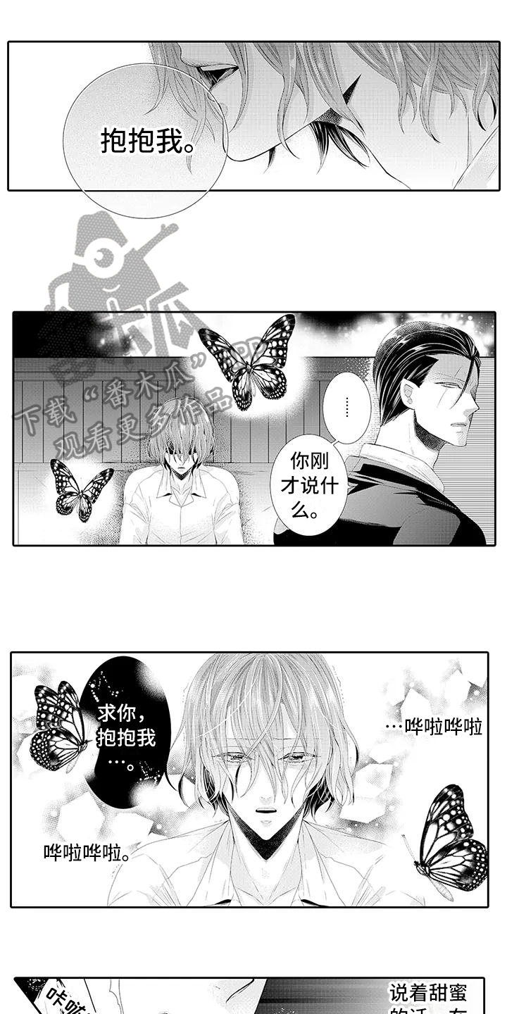 蝴蝶种花漫画,第5章：别后悔3图
