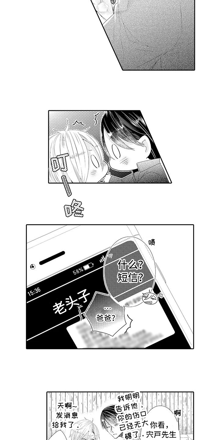 蝴蝶种类手抄报漫画,第14章：坦白4图