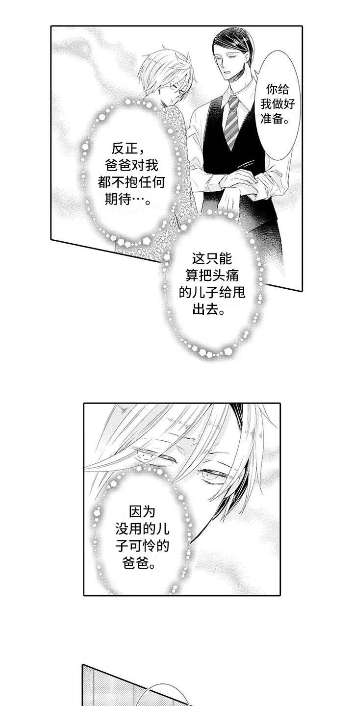 蝴蝶种子漫画,第11章：教训3图