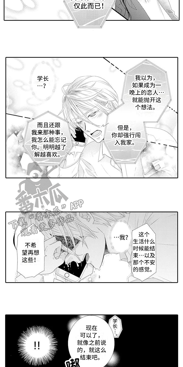 蝴蝶结漫画,第18章：解释1图