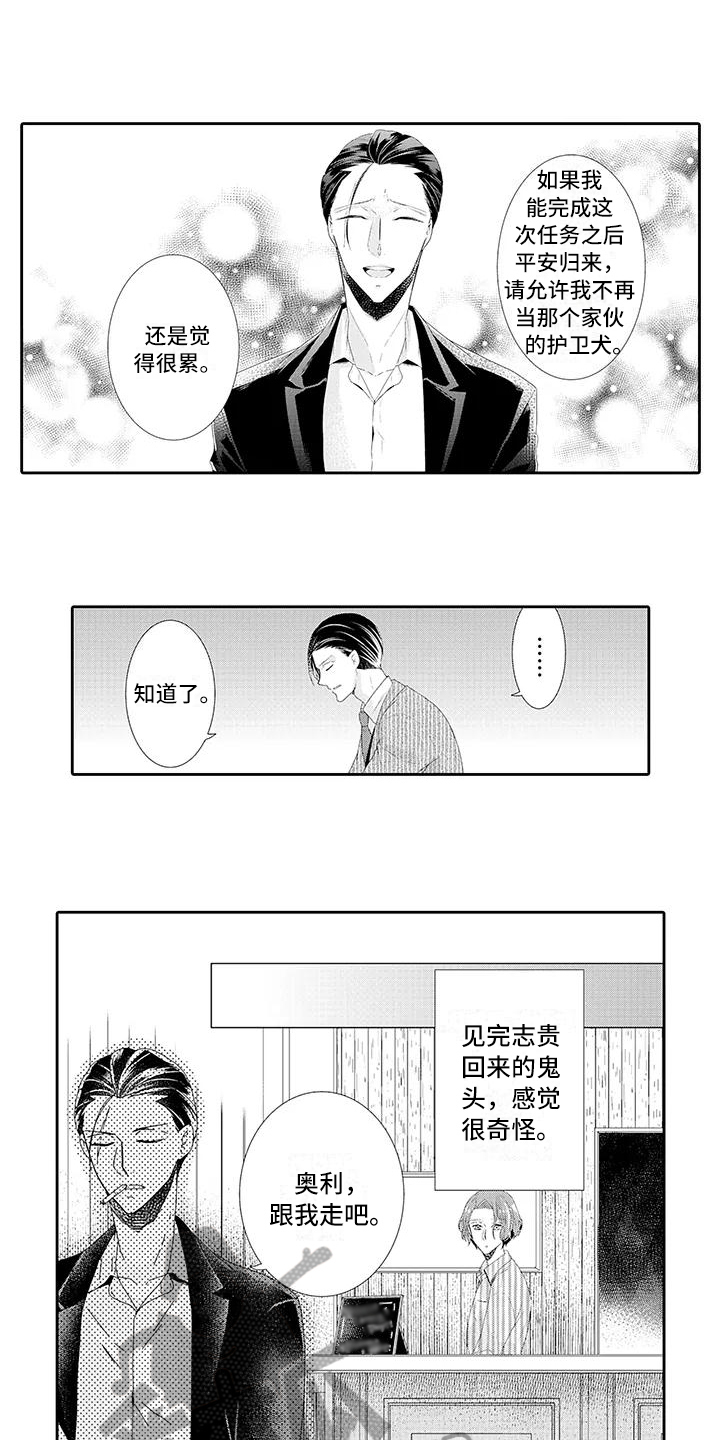 蝴蝶种子漫画,第8章：约会3图