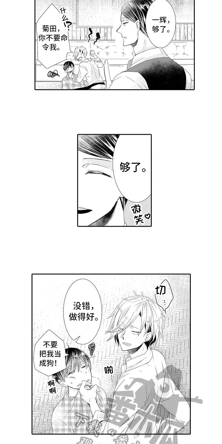 蝴蝶种子漫画,第11章：教训4图