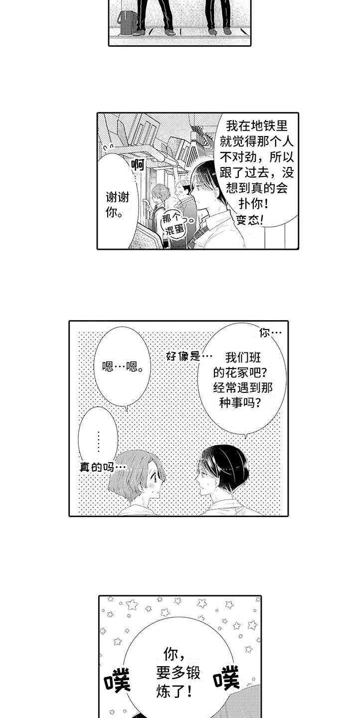 蝴蝶种类手抄报漫画,第7章：糟糕3图