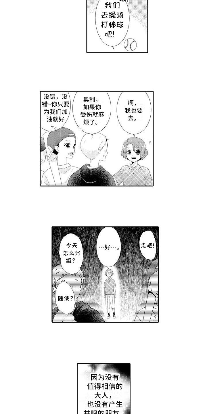 蝴蝶种子漫画,第6章：好奇5图