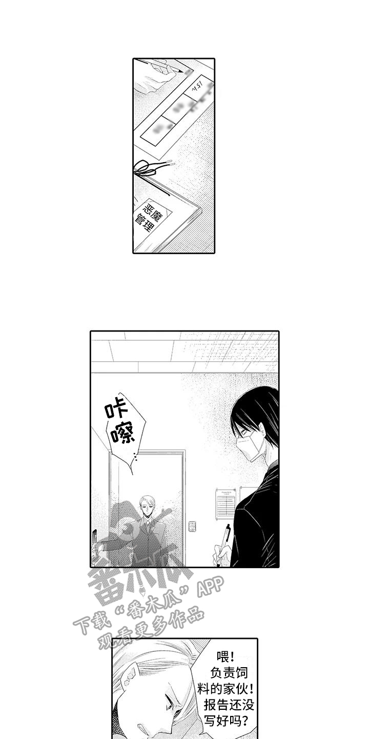 蝴蝶种子漫画,第20章：怀疑3图