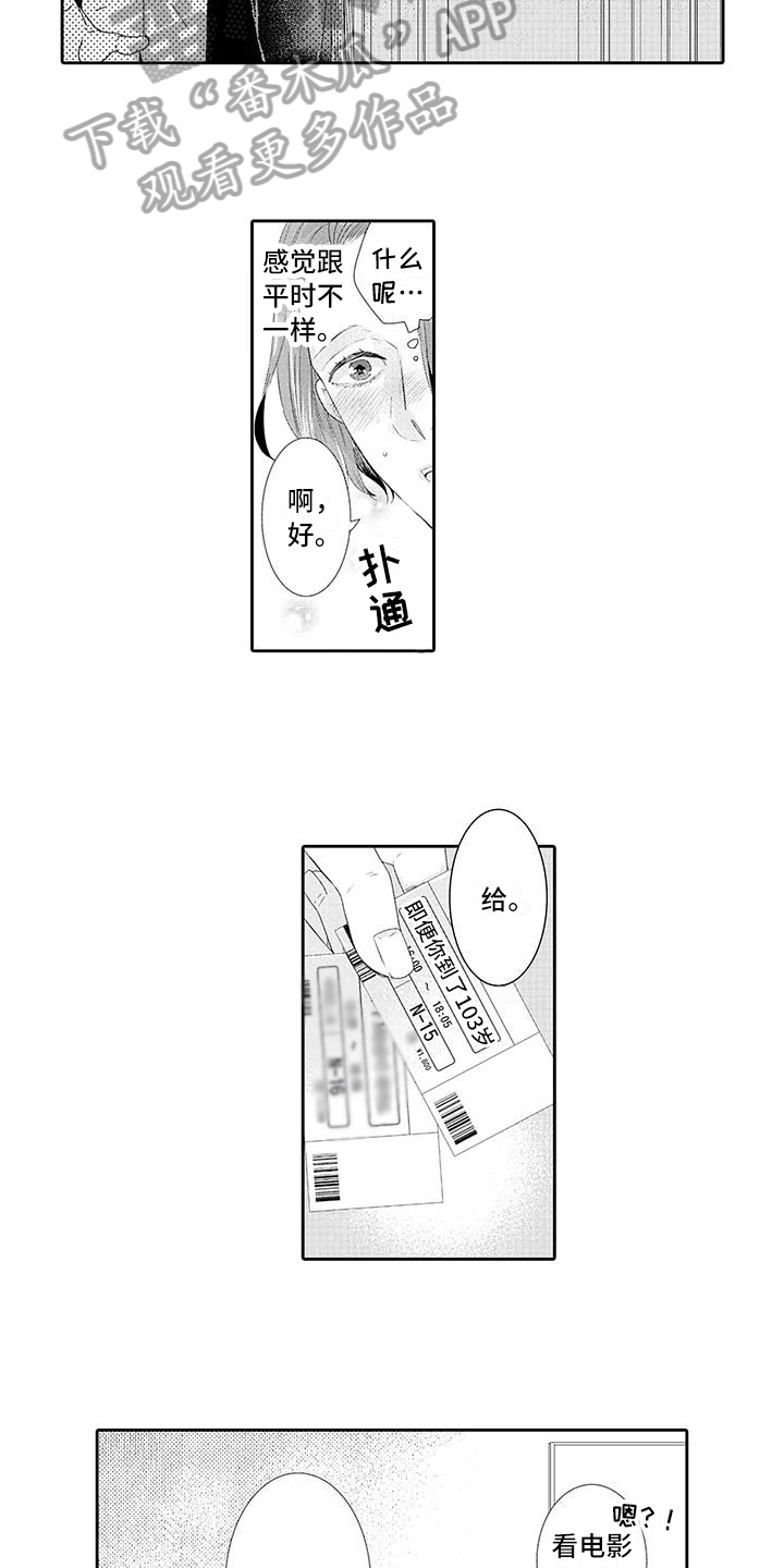 蝴蝶种子漫画,第8章：约会4图