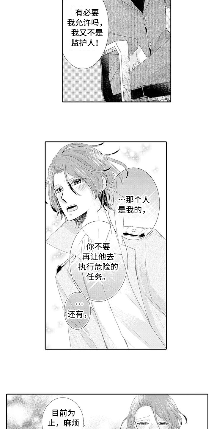 蝴蝶种子漫画,第9章：释然2图