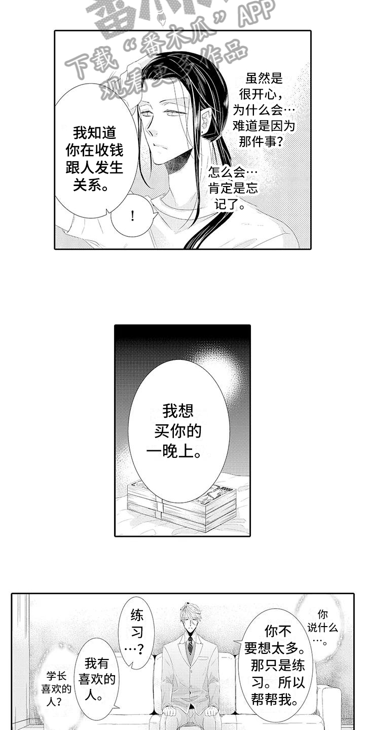 蝴蝶种类手抄报漫画,第16章：交易3图