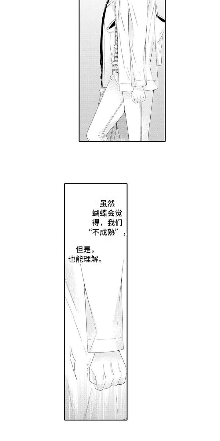 蝴蝶种子漫画,第3章：喜欢2图