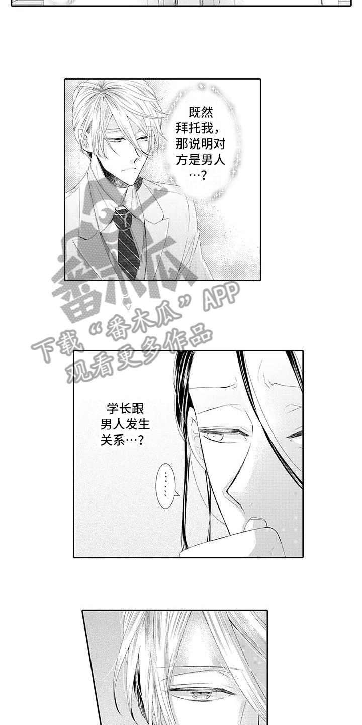 蝴蝶种类手抄报漫画,第16章：交易4图