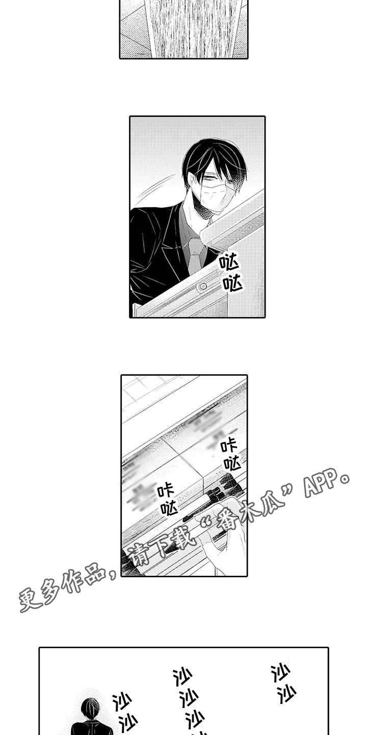 蝴蝶结漫画,第20章：怀疑3图