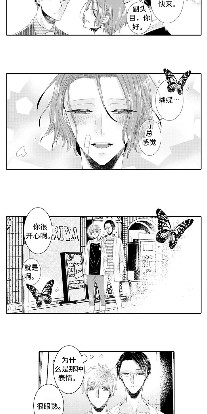 蝴蝶种子漫画,第2章：眼熟1图