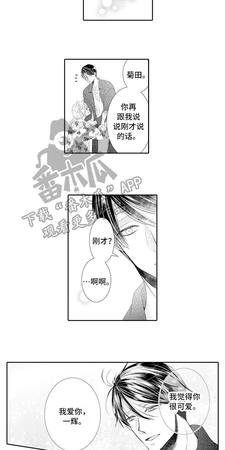 蝴蝶的种子阅读答案四年级漫画,第15章：嫉妒3图