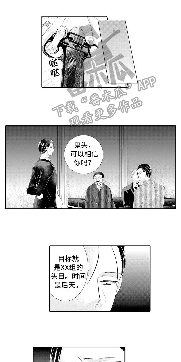 蝴蝶种子漫画,第8章：约会1图