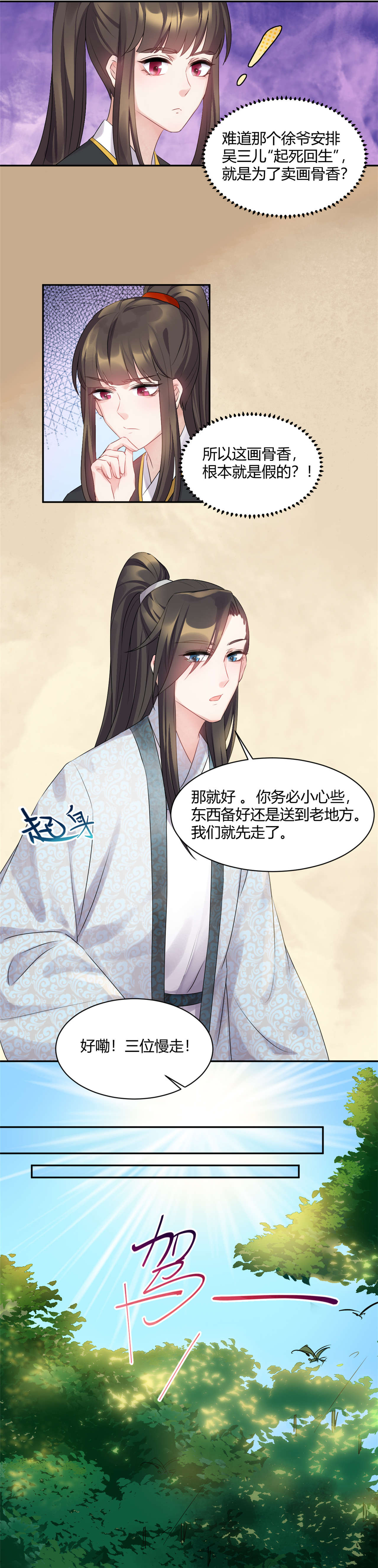 寡人有疾，其名相思漫画,第53章：本王寻你1图