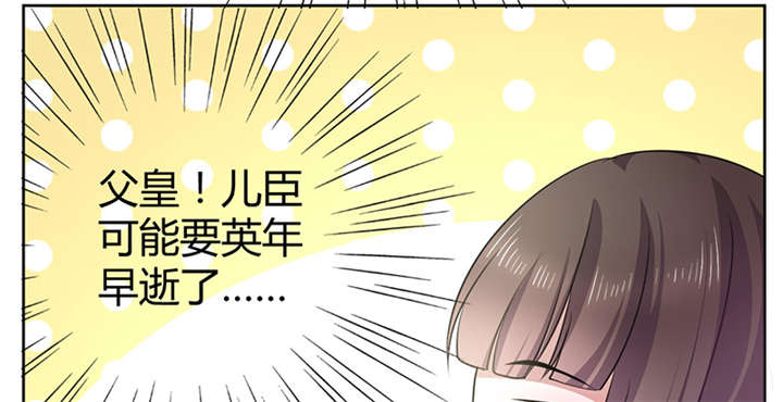 寡人有疾其名相思结局漫画,第9章：差点原地去世啊2图
