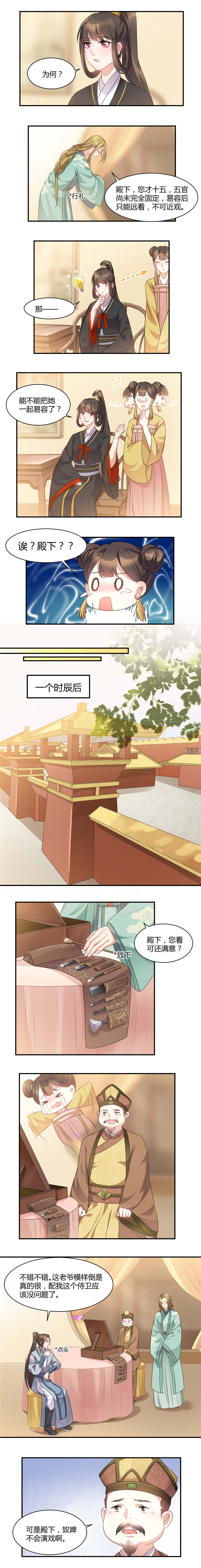 寡人有疾，其名相思漫画,第45章：奴婢做不到哇1图