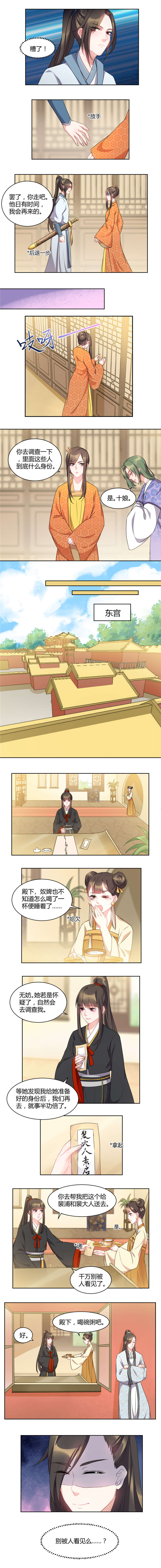 寡人有疾，其名相思漫画,第47章：重生之谜再现江湖1图