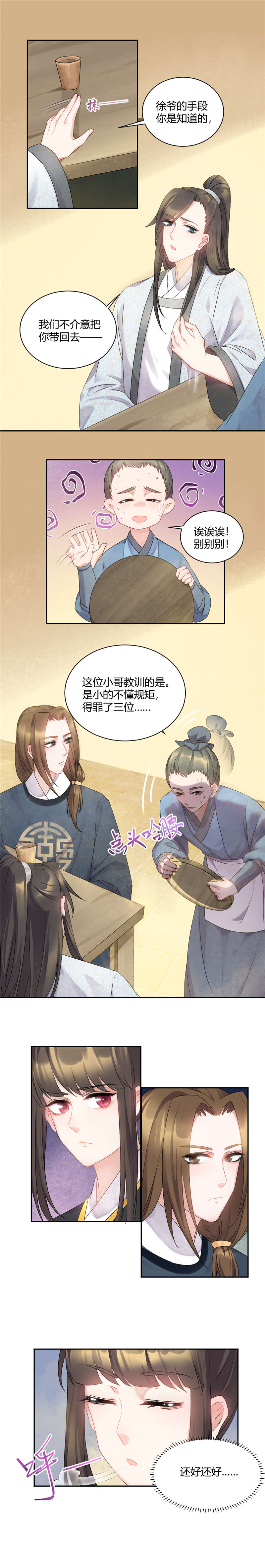 寡人有疾，其名相思漫画,第52章：徐爷派我来巡山3图