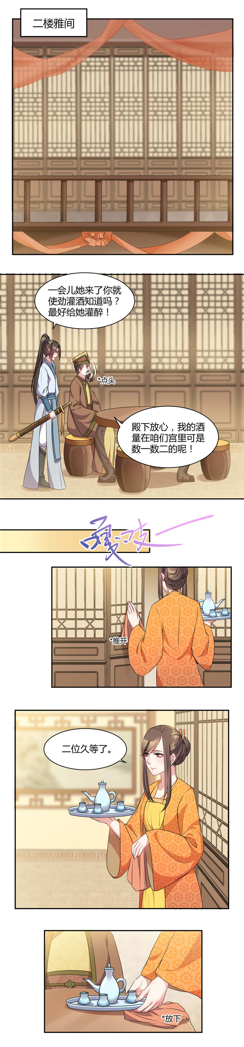 寡人有疾其名相思第一集漫画,第46章：老爷我千杯不醉！1图