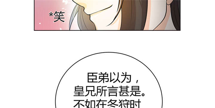 寡人有疾其名相思结局好吗漫画,第7章：我心里有人了啊3图