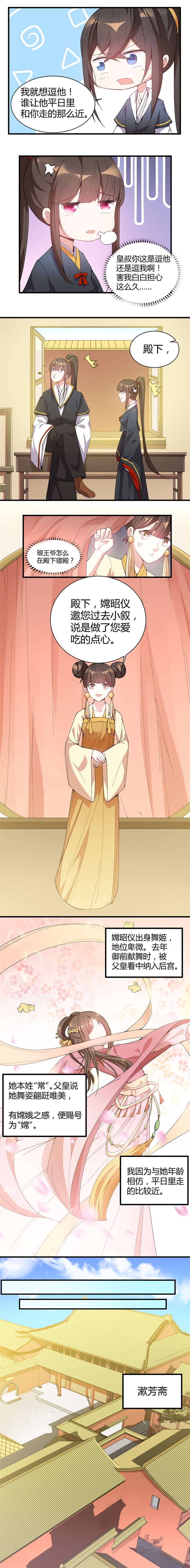 寡人有疾，其名相思漫画,第21章：潇湘梦2图