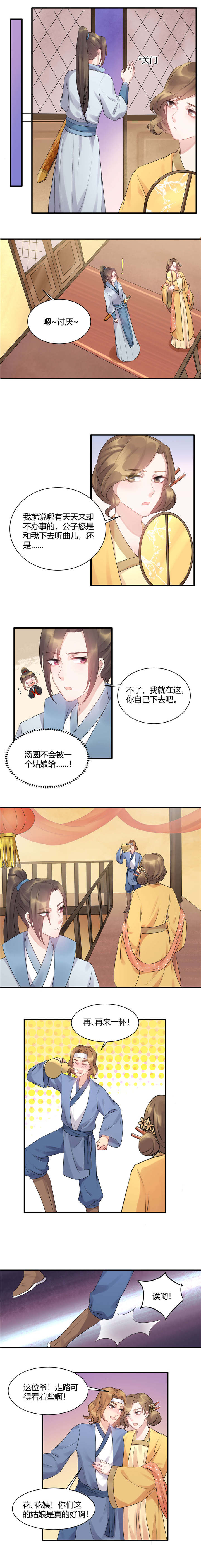 寡人有疾，其名相思漫画,第55章：姑娘万万使不得啊4图