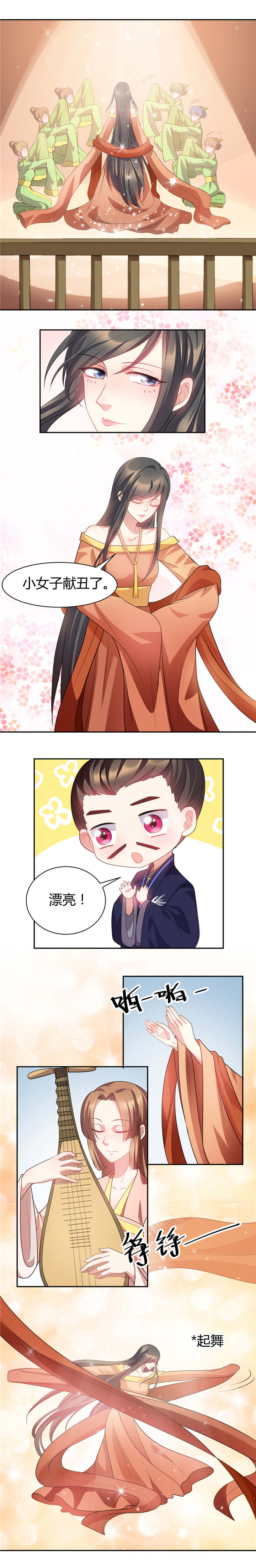 寡人有疾，其名相思漫画,第31章：十娘若肯陪我一晚1图