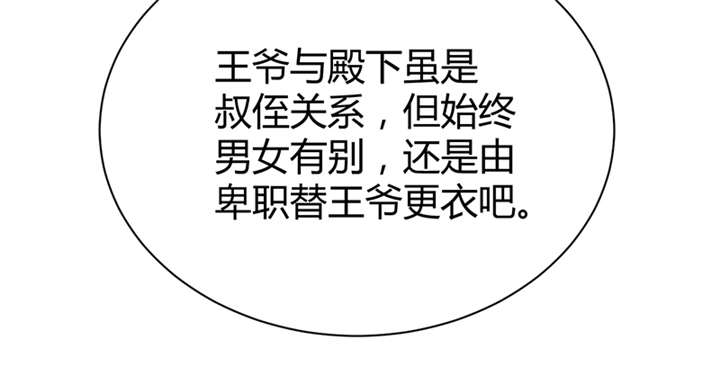 其名相思第三季剧情简介漫画,第13章：叔侄关系，男女有别5图