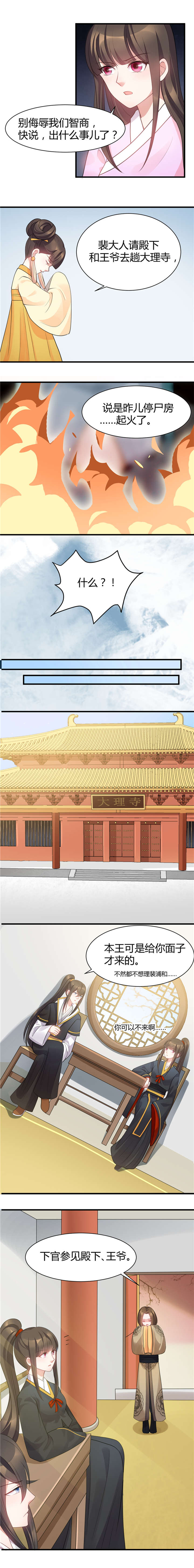 寡人有疾，其名相思漫画,第24章：殿下，不好了！3图